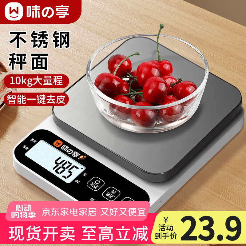 味之享厨房秤电子秤家用不锈钢克秤高精度食物称小型精准茶叶克称珠宝秤
