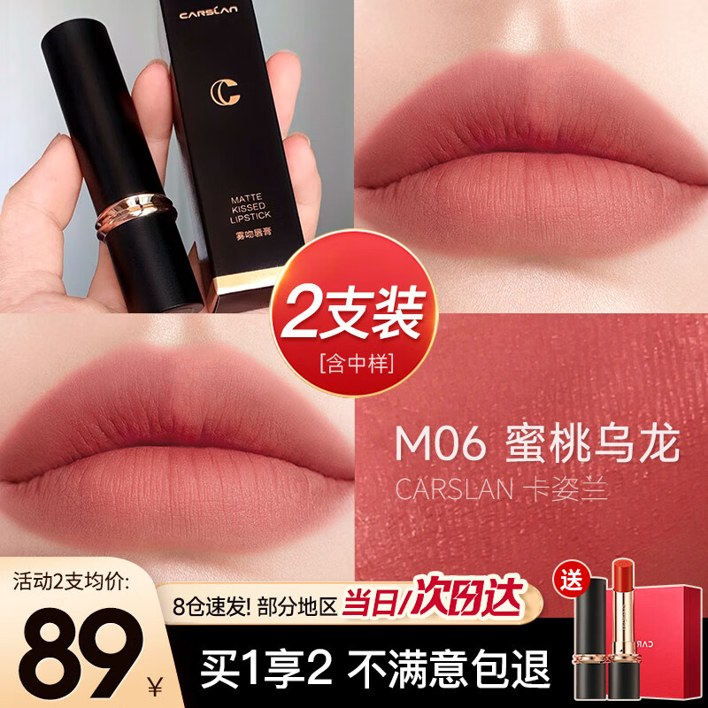 卡姿兰（Carslan）口红礼盒装不易掉色沾杯正品大牌唇膏素颜红棕裸色系生日礼物女士 【雾吻柔雾】M06 蜜桃乌龙
