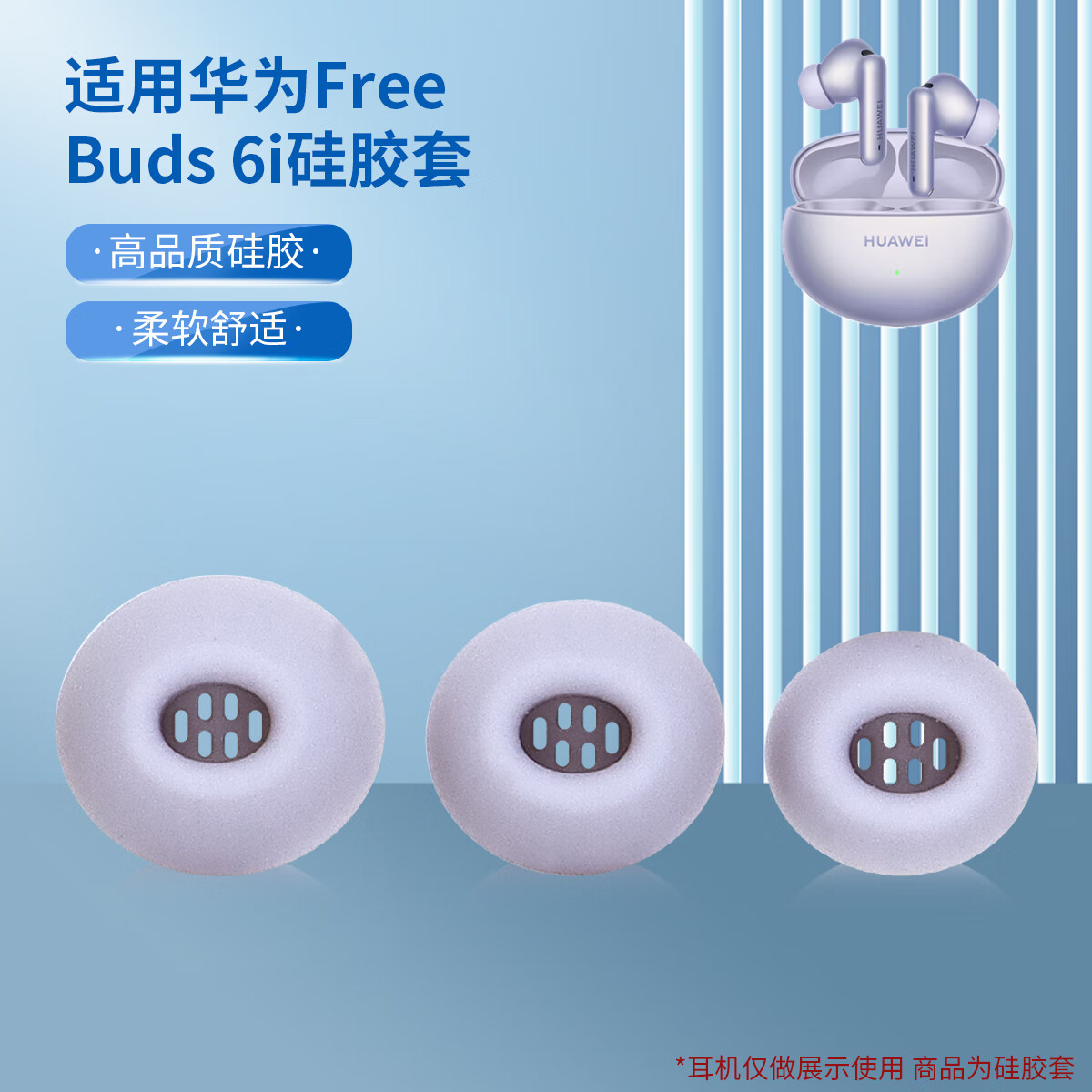 魔律 適用于華為FreeBuds 6i無(wú)線藍(lán)牙耳機(jī)硅膠耳帽 耳塞 硅膠軟膠圈 耳套備用耳機(jī)保護(hù)套替換配件 【紫色 硅膠耳套】大中小一套