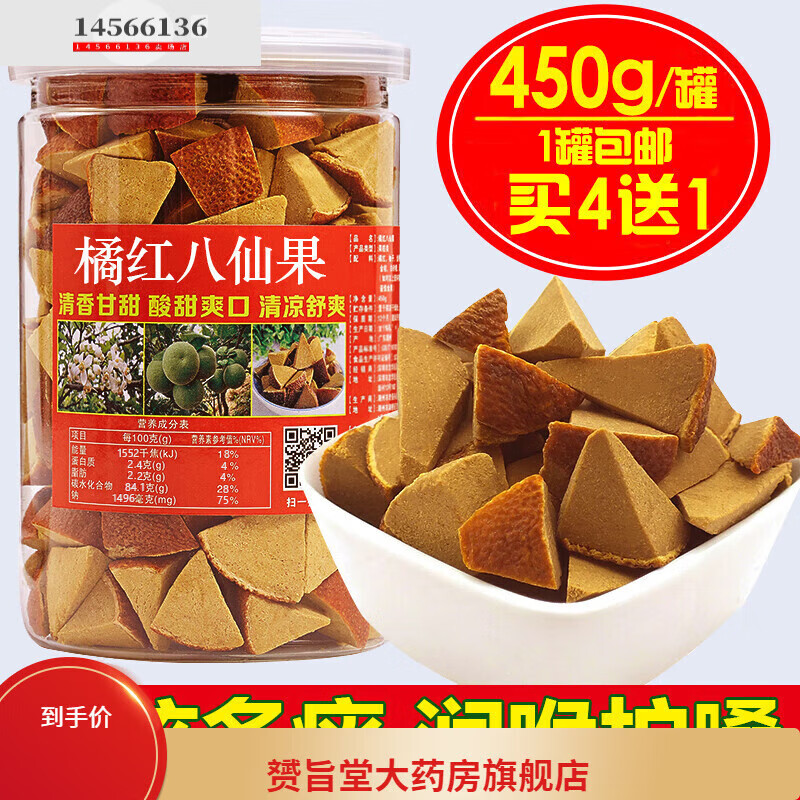 通用官方正宗化州橘红切片陈皮八仙果多咳痰多清凉润喉柚子参化桔红果