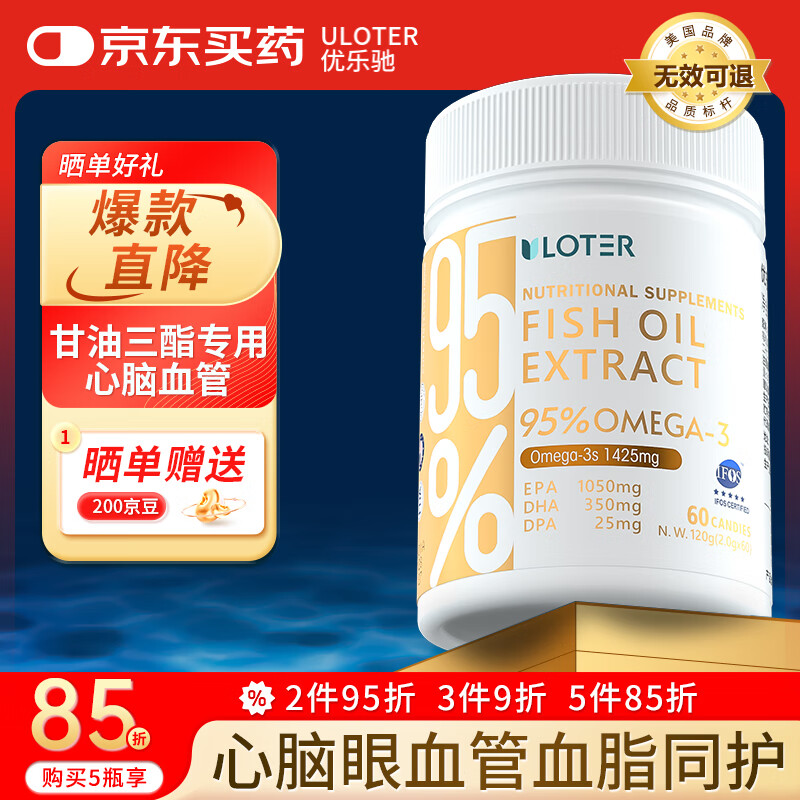优乐驰鱼油95%高纯度深海鱼油软胶囊omega-3成人中老年心眼脑血管60粒瓶