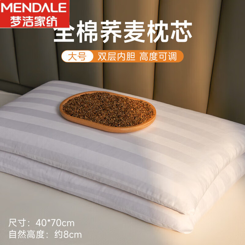 夢(mèng)潔家紡全蕎麥枕頭護頸椎助睡眠軟硬單人家用高低蕎麥殼枕芯不塌陷 雙層蕎麥枕芯【大號】40*70cm(一 7-10cm