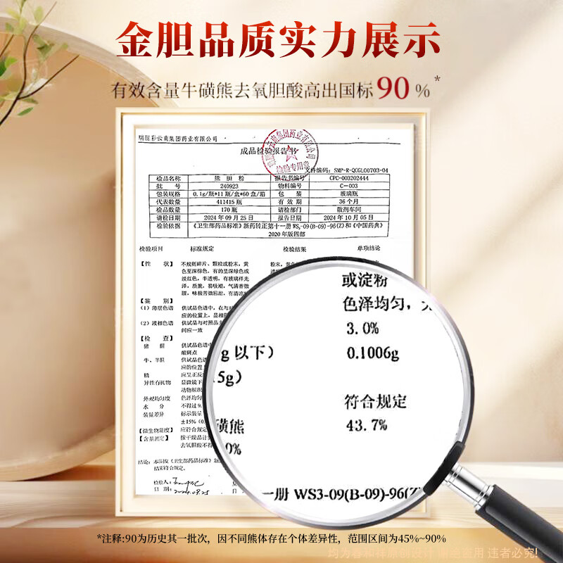 [春和祥 HY]熊胆粉 0.1g*11瓶 3盒装 正品国药准字OTC金胆级的功效护肝养肝明目咽喉肿痛中成药金粉 男士推荐抽烟喝酒口臭