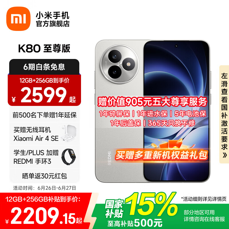 С��REDMI K80����� 5G�����콢�ֻ� K80 Ultra ��������Ϸ�羺С���ֻ� ���Ұ� 16GB+1TB �ٷ�����