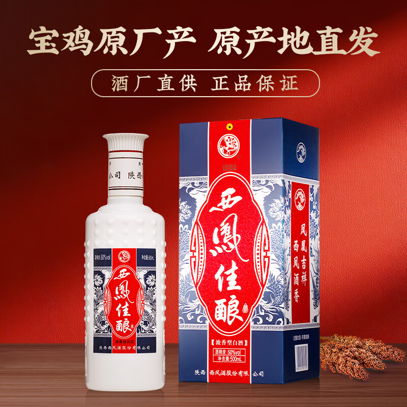 西凤酒富有老窖浓香型白酒50度陕西原厂产白酒整箱宴请升学宴过节送礼 50度 500mL 6瓶 西凤酒佳酿