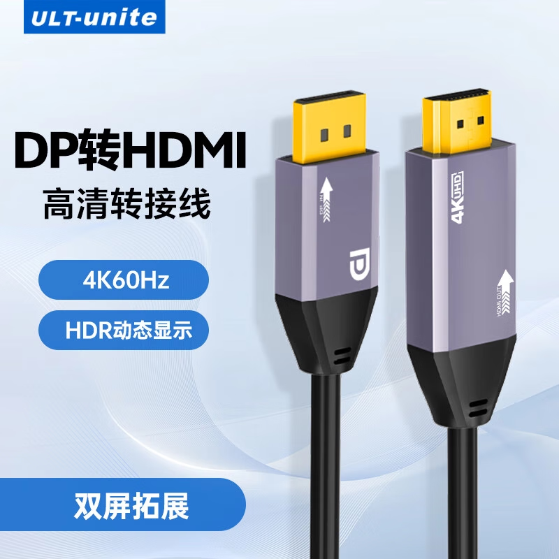 优籁特（ULT-unite）DP转HDMI转换线4K60Hz高清线1.2版公对公DisplayPort转hdmi电脑连接电视投影仪显示器线2米