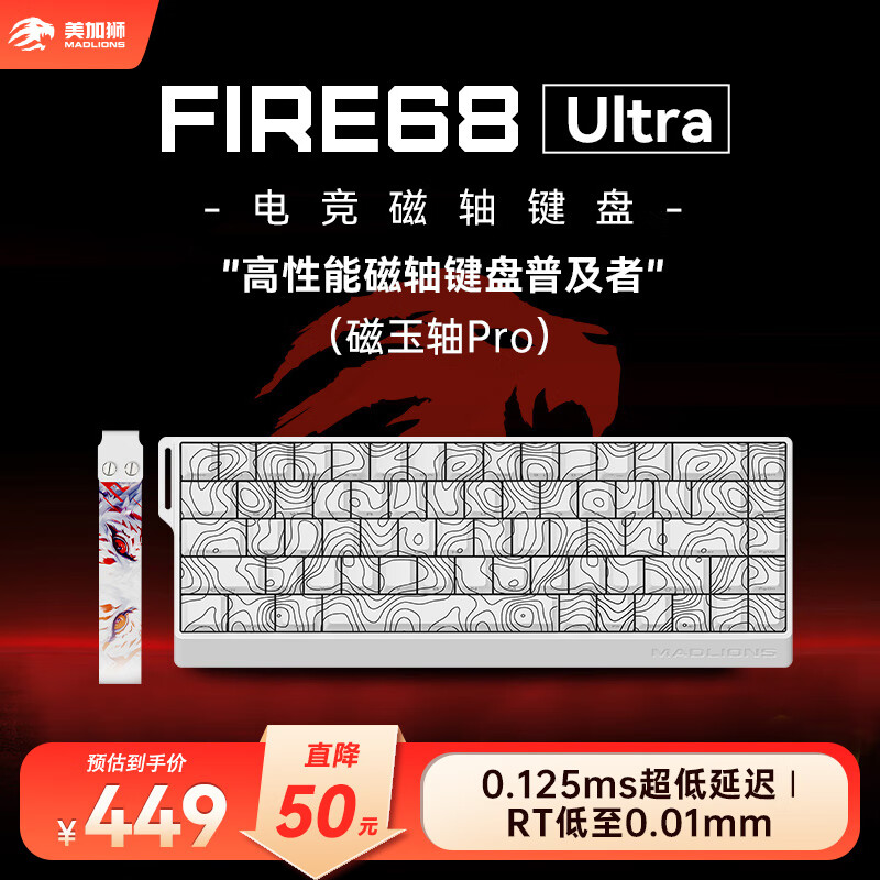 美加狮FIRE 68 Ultra 电竞磁轴键盘 有线连接 全键热插拔 68键 网页驱动 游戏键盘 白色等高线 磁玉轴