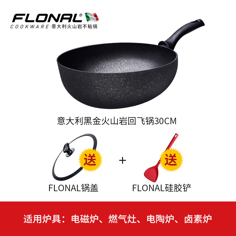 金厨味回飞锅同款flonal弗罗纳意大利进口火山岩不粘锅炒锅家用回飞锅