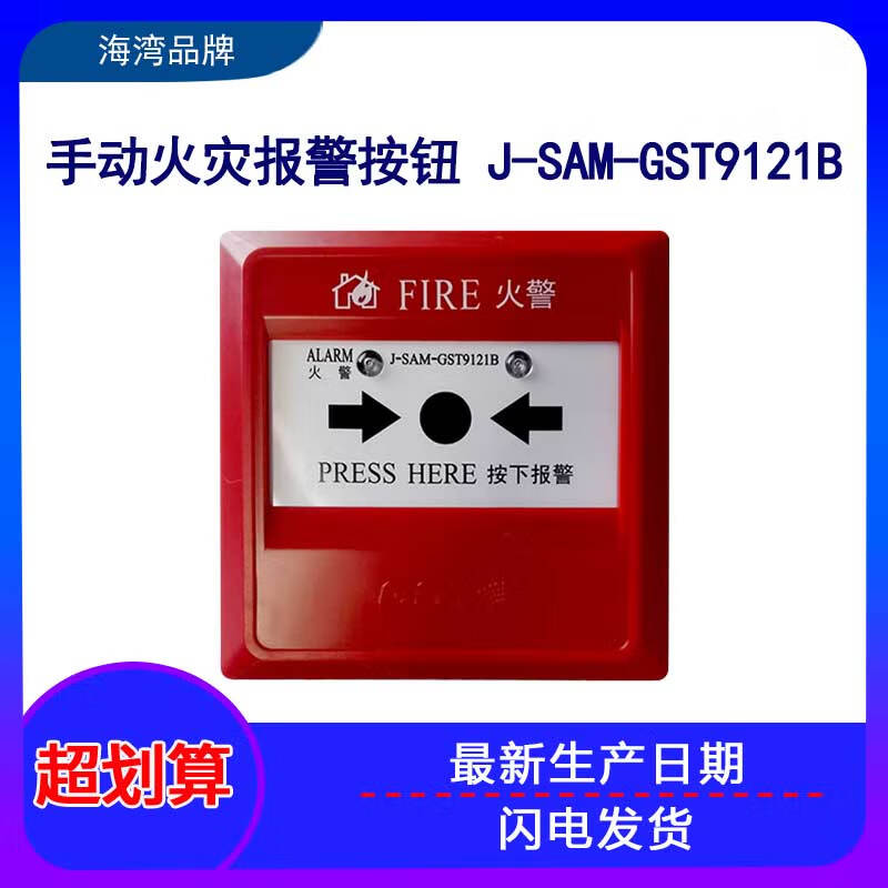 精选好货定制海湾手报j-sam-gst9121b手动火灾报警按钮消防报警开