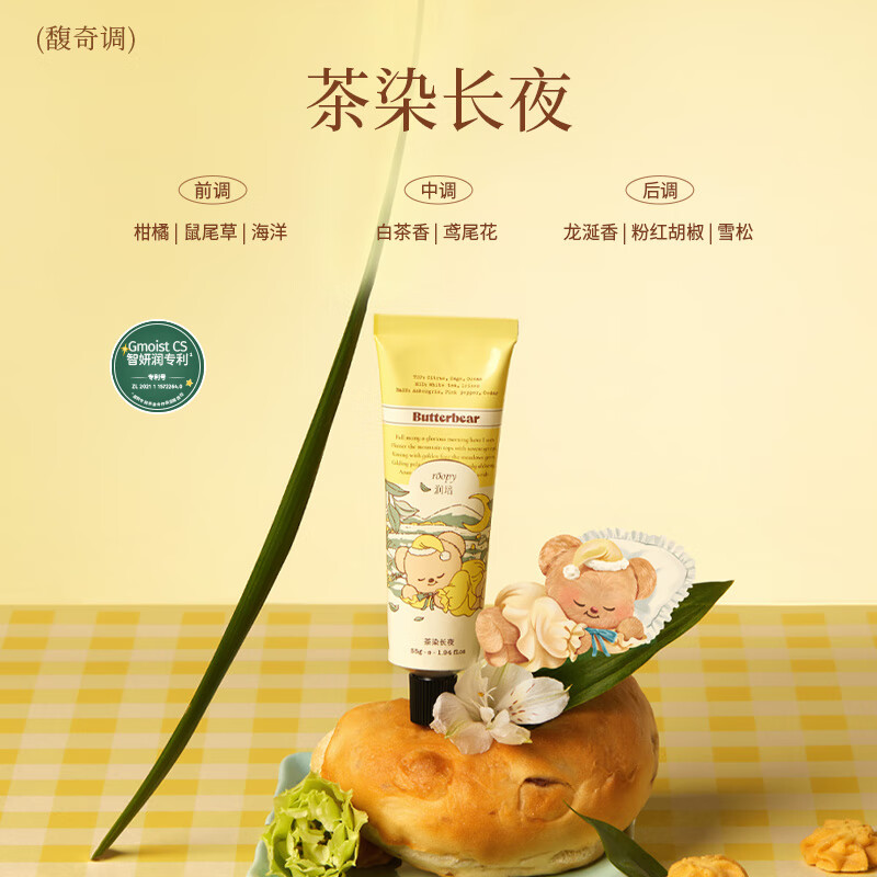 润培【黄油小熊联名】roopy乐境系列滋润补水保湿护手霜秋冬 茶染长夜12g 12g