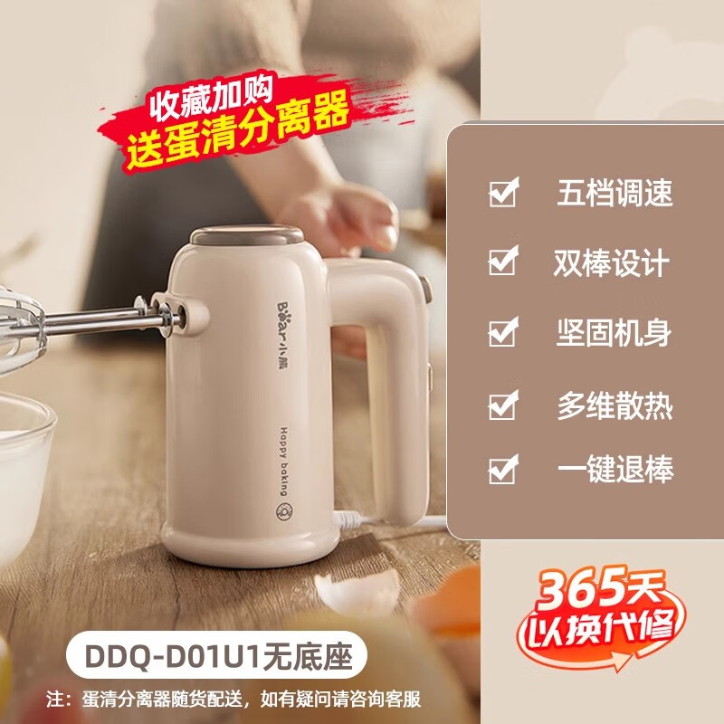 小熊（Bear）电动打蛋器家用烘焙小型奶油打发器自动手持打蛋机蛋糕搅拌器【尾货机】 杏色【无底座】