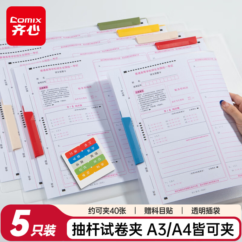 齐心（COMIX）试卷夹混色5个装a3双拉杆文件夹老师学生试卷收纳夹卷子夹旋转文件夹抽杆资料夹初高中生 EA3210-5