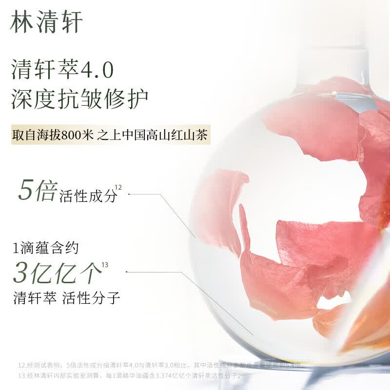 林清轩(Forest cabin)山茶花润肤精华油抗皱精华油滋养修护淡化细纹紧致正品 节日礼物 【4.0修护油】50ml