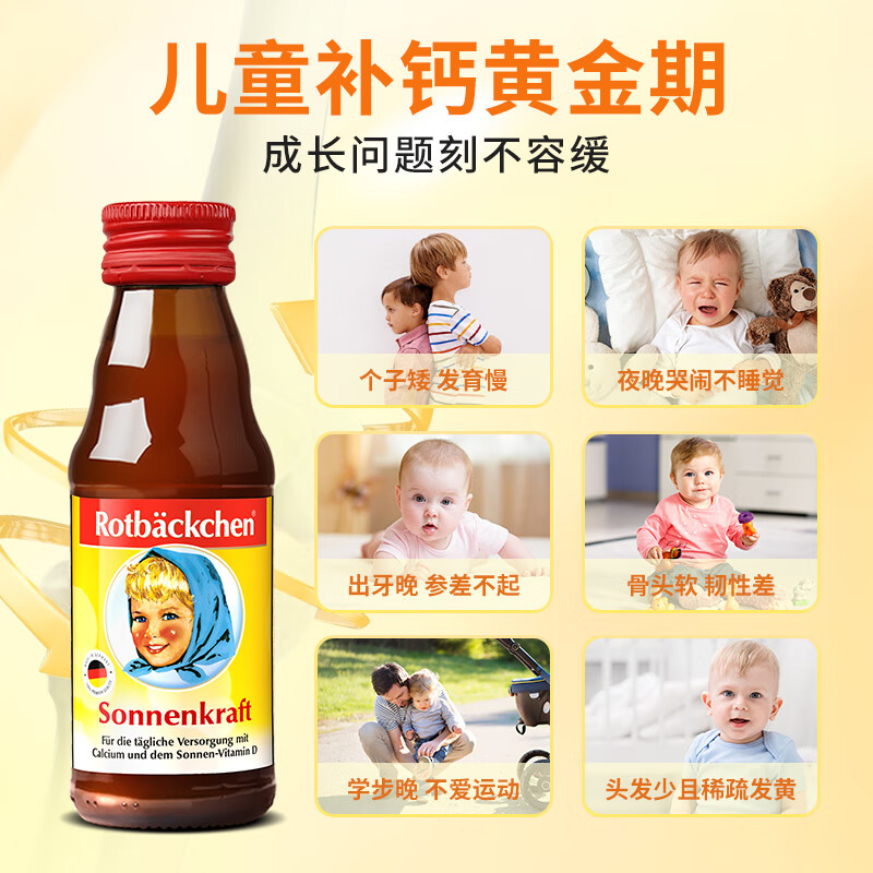 小红脸德国宝宝儿童口服液富含维生素 果汁 钙维它 125ml*3瓶 周量装