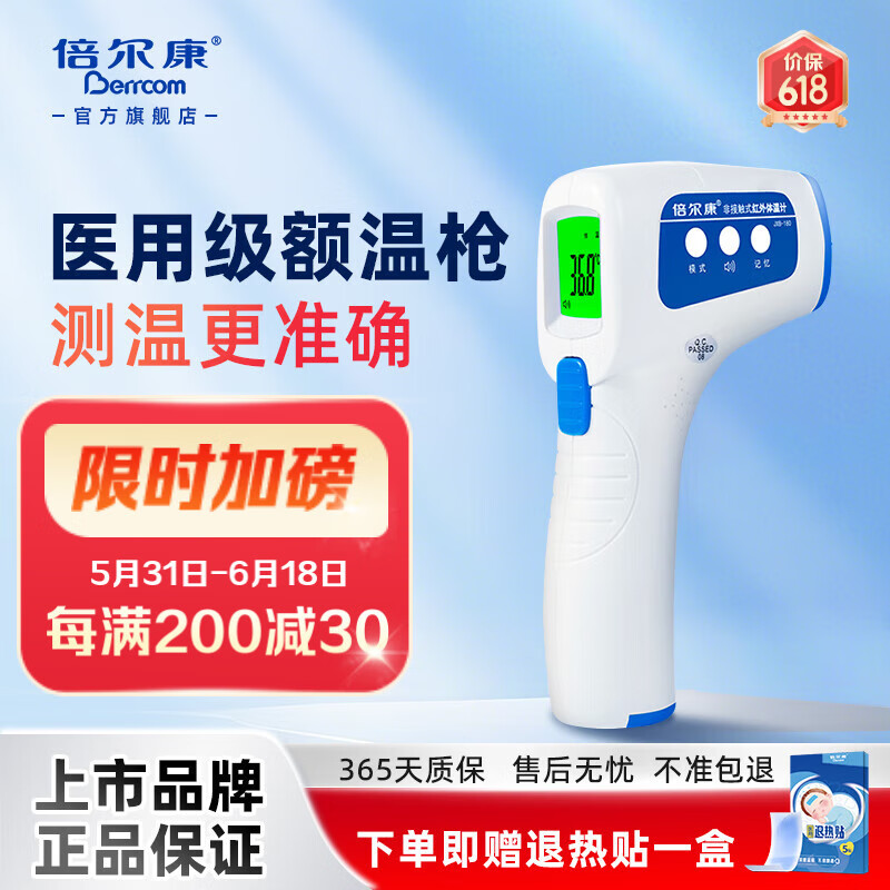 倍尔康额温枪电子体温计婴儿医院专用精准测温老年人家用体温枪JXB-188 【医用爆款】院线同款 ｜一键测温 JXB-180