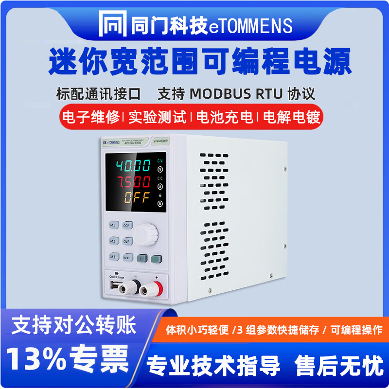 同门同门HP系列可调直流稳压电源30v5a可预设电压电流宽范围可调电源 eTM-1605HP 160V 5A 300W