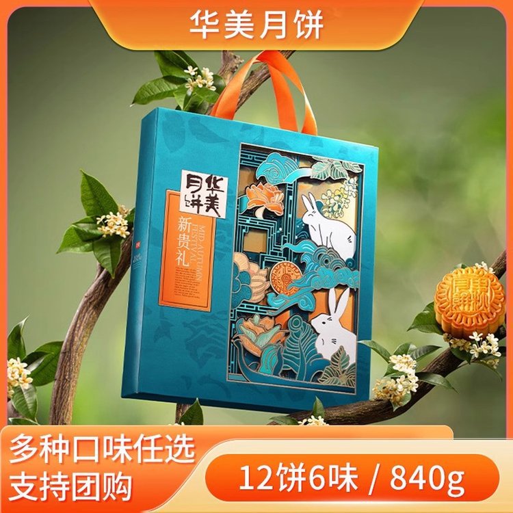 華美蛋黃蓮蓉月餅旗艦店大禮盒裝蛋黃蓮蓉中秋節(jié)送禮廣式 華美月餅1280克/14餅禮盒裝