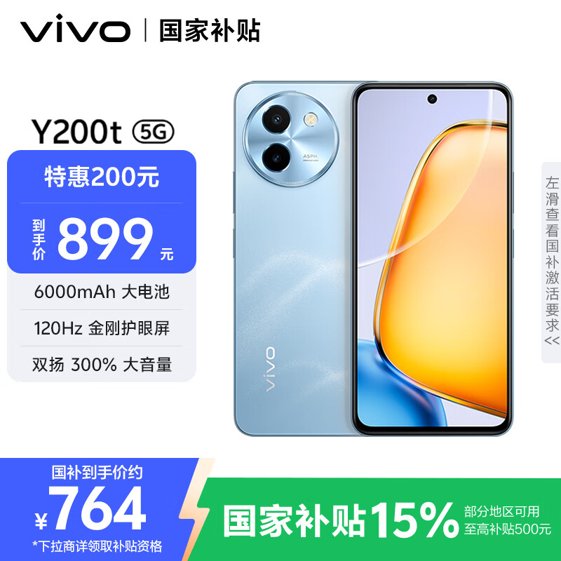 vivo Y200t �ֻ� 120Hz��ջ����� ˫��300%������ ��ɽ 8GB+256GB