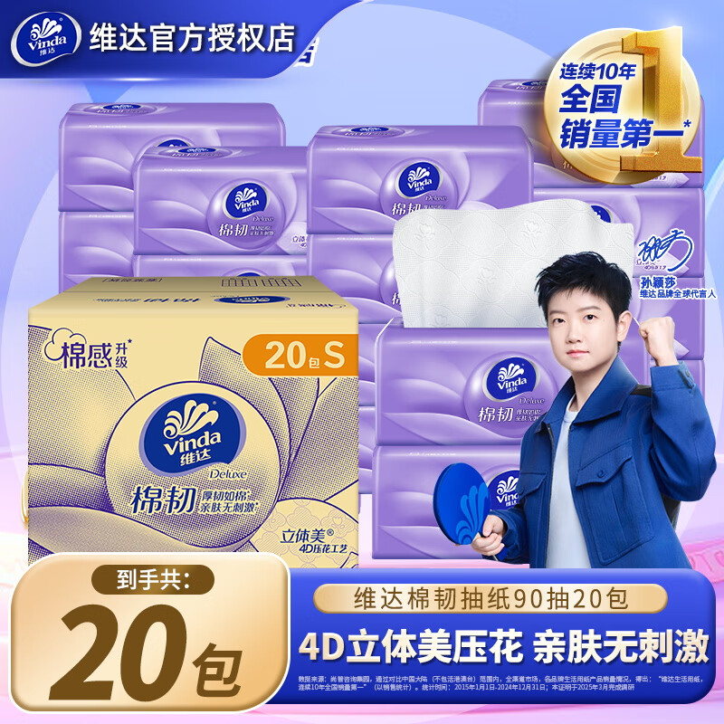 维达抽纸 棉韧 90抽*24包 