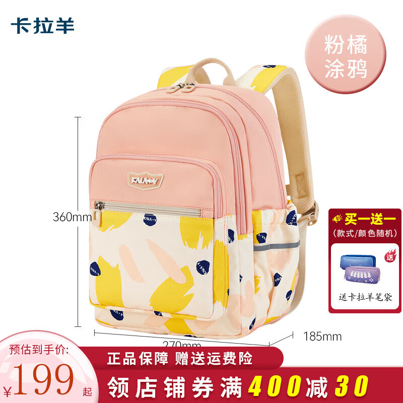 卡拉羊兒童書(shū)包女1-3年級一二三年級小學(xué)生背包男孩減負輕便雙肩包 2834粉橘涂鴉