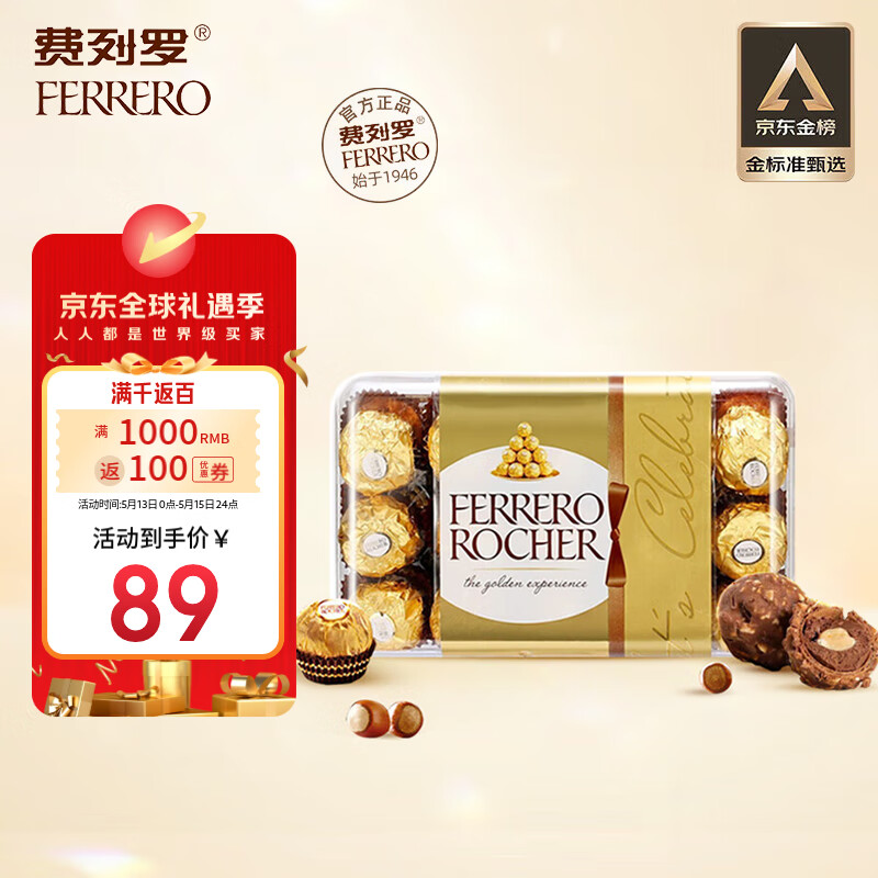 费列罗榛果巧克力30粒 折后62.8元