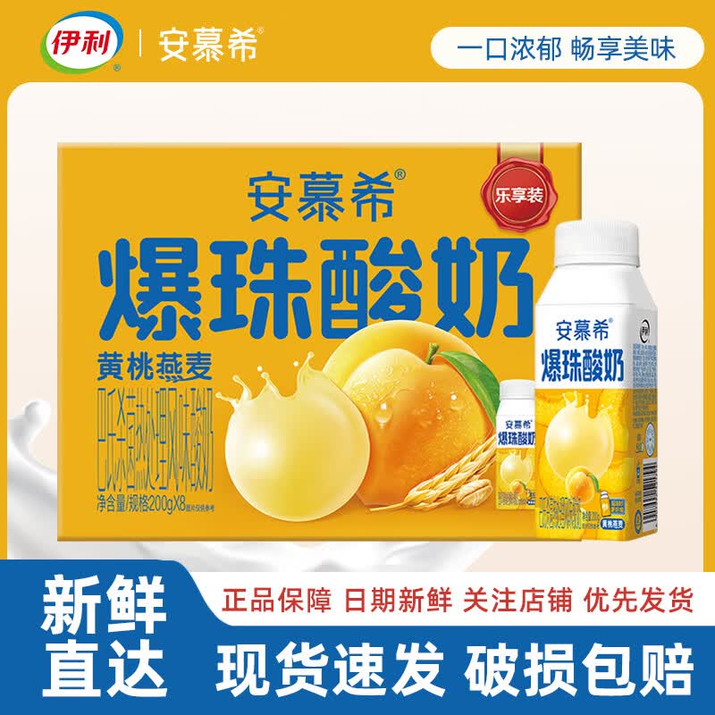 伊利 4月产安慕希黄桃燕麦爆珠酸奶200g*8盒营养早餐送礼礼盒 4月产-黄桃爆珠200g*8