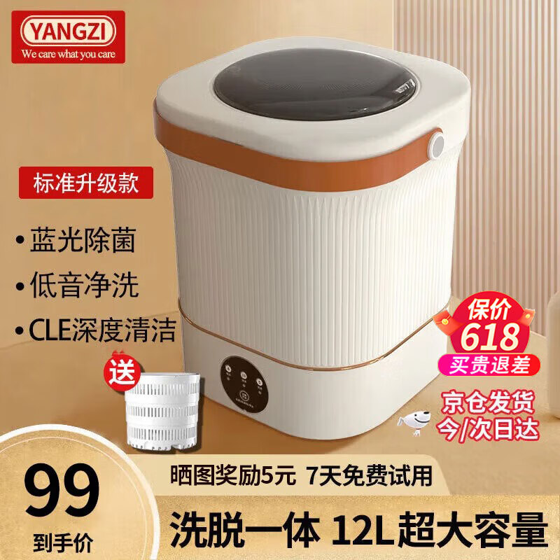YANGZI扬子集团全自动迷你洗衣机小型洗脱一体 内衣内裤洗衣机学生宿舍 婴儿洗袜子机带脱水 升级款12L白【蓝光+CLE深度清洁+低音净洗】