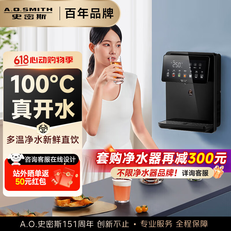 史密斯(A.O.SMITH)家用净水器净饮机伴侣管线机直饮一体 智能触控7档控温100°C真沸腾匹配壁挂式饮水机APM-HC1