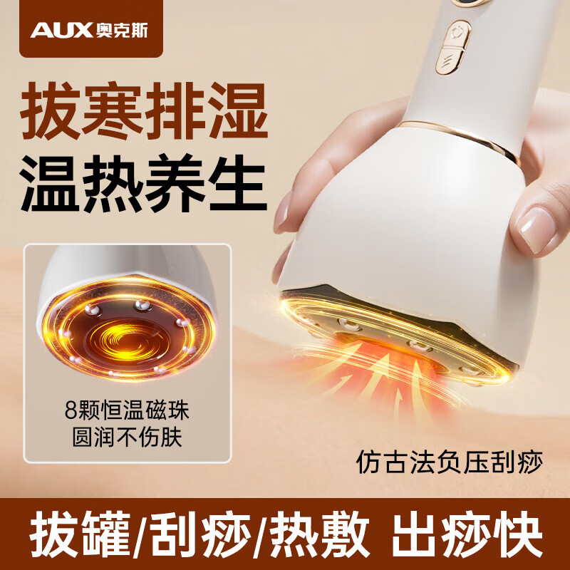 奥克斯（AUX）电动经络刷疏通按摩器揉腹仪全身通用多功能加热震动美容筋络神器腹背部手臂腿肩颈肚子刮痧按摩刷 【尊享款】9档调节+红光热敷+8颗钢珠+4个真空罐