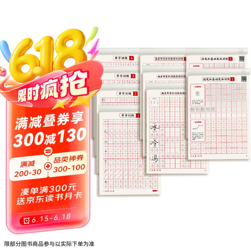 李六军楷书字帖成人练字正楷练字帖控笔训练笔画笔顺初中生高中生大学生男女生钢笔字帖