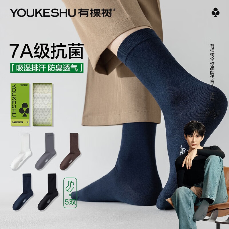有棵树7A抑菌袜子男新疆棉百搭休闲商务袜男生中长筒防臭棉袜5双装