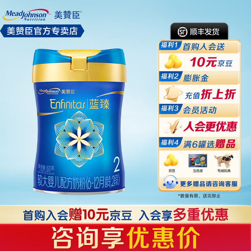 美赞臣蓝臻2段荷兰原装进口婴儿奶粉6-12个月 820g*1罐【新国标】