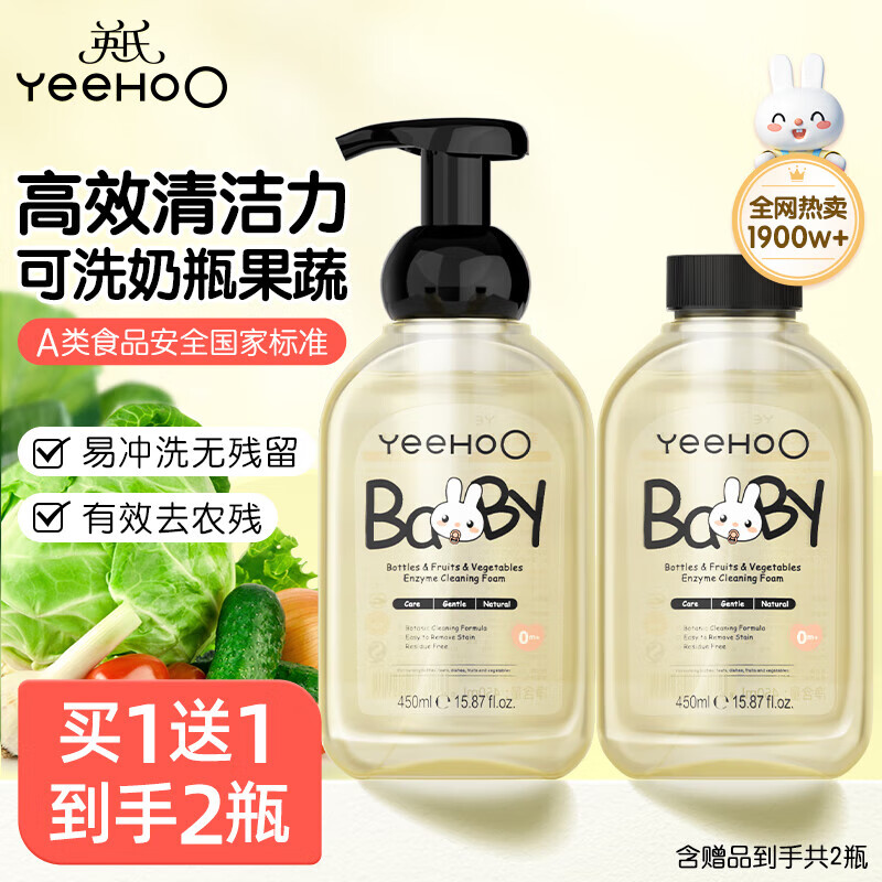 英氏（YEEHOO）奶瓶清洗剂婴儿洗奶瓶清洁剂果蔬清洗液可洗餐具玩具水果蔬菜 【到手2瓶】奶瓶清洗剂450ml