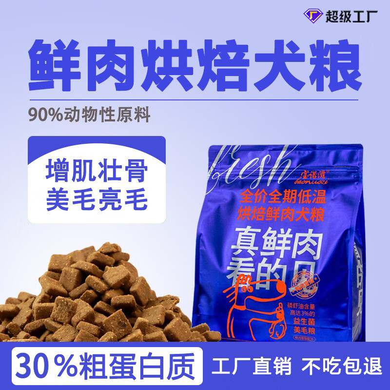 宝诺滋狗粮幼犬专用40斤大袋鲜鸭肉梨全价烘焙成犬粮食小型犬通用 2kg*烘焙鲜鸭肉梨狗粮