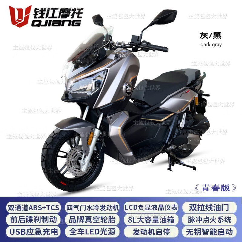 钱江鸿ADV水冷150cc大踏板摩托车燃油省油街车国四电喷新款可上牌 灰黑色/青春版前后ABS+TCS胎压