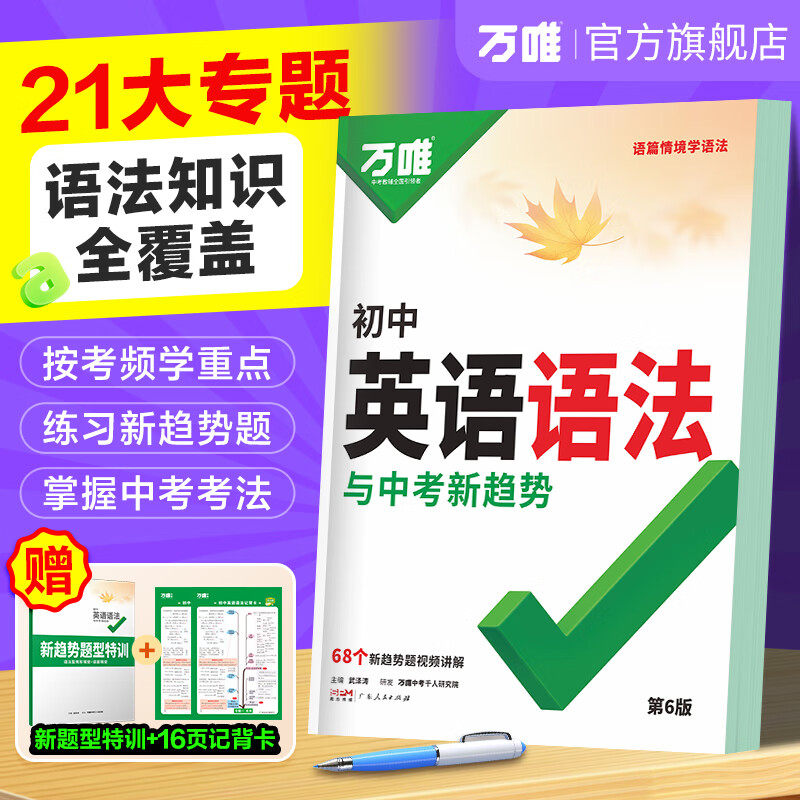 2025新版万唯中考初中英语语法全解专项训练知识点大全基础书初一初二初三七八九年级词汇完形阅读练习题总复习万维教育辅导