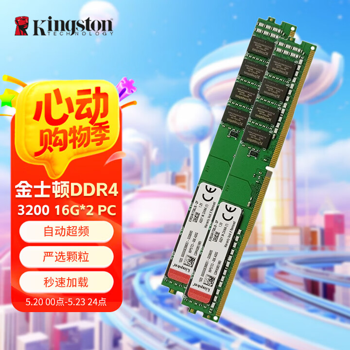 金士顿 金士顿(Kingston)DDR4 3200 台式机内存条 普条套装 8G 16G 电脑内存条 DDR4 3200 16G*2