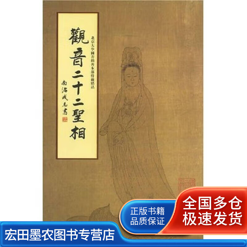 观音二十二圣相【好书】