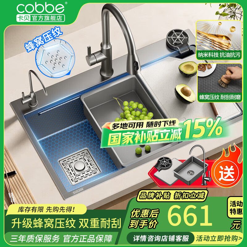 卡贝（cobbe）厨房水槽大单槽蜂窝压纹纳米304不锈钢洗菜盆一体盆水池洗碗槽 蜂窝纳米防刮槽68*46-全套配件