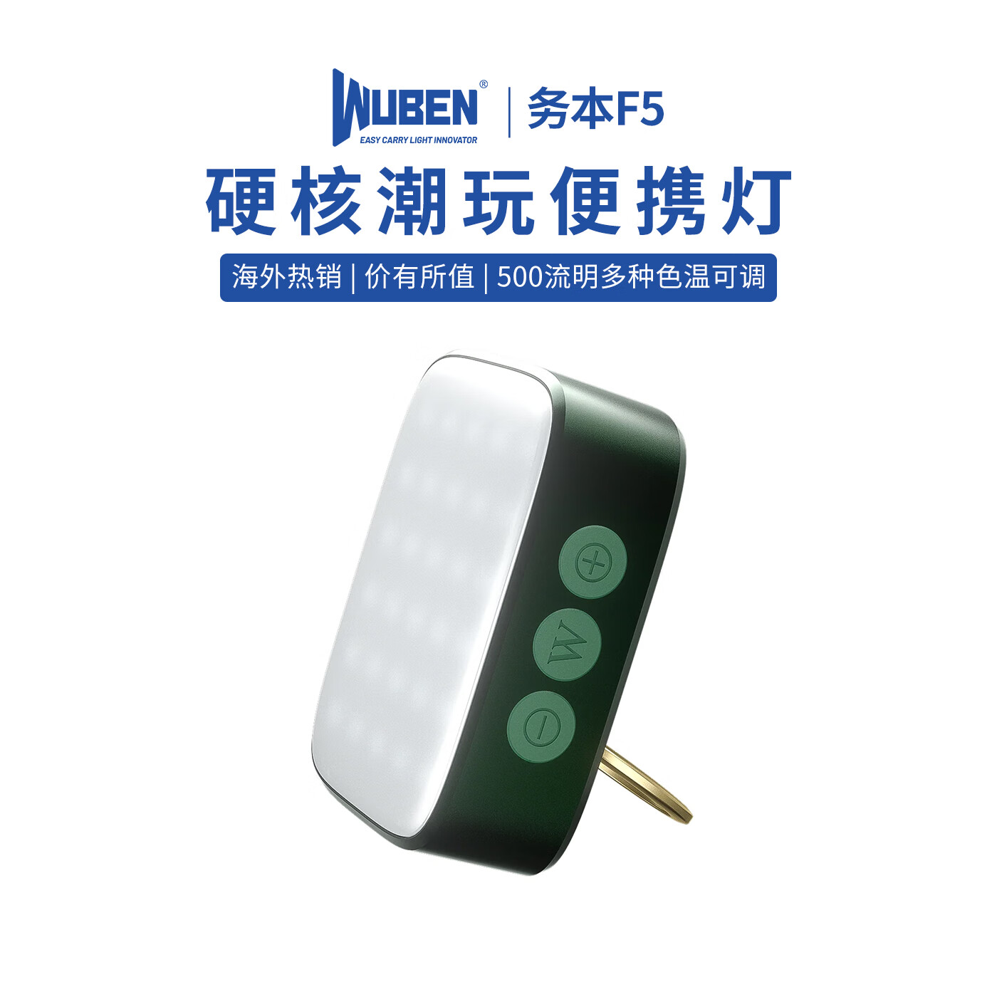 务本（WUBEN） 务本F5露营灯帐篷家用照明停电备用户外充电应急营地灯超长续航 绿色