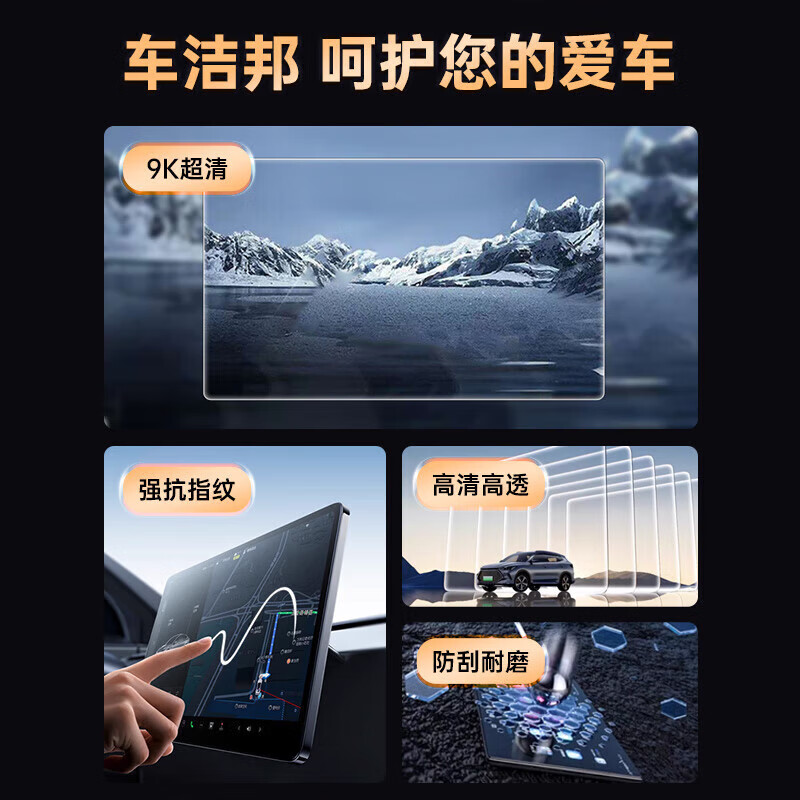车洁邦适用23款特斯拉ModelY/3中控导航钢化膜屏幕保护贴膜汽车用品配件