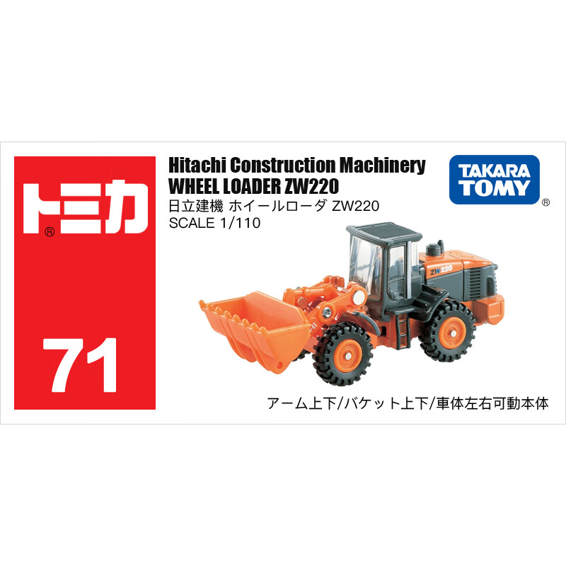多美（TAKARA TOMY）仿真合金小汽車(chē)模型兒童玩具車(chē)71號挖土機挖掘機742319 多美卡紅白盒71號挖土機742319 工程運輸車(chē)