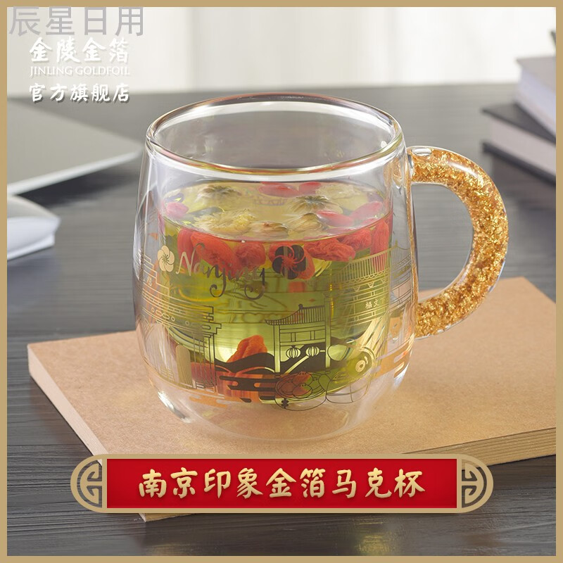 金箔马克杯南京博物馆特色景点伴手礼文创办公室玻璃水杯生日礼物 南京印象金箔马克杯
