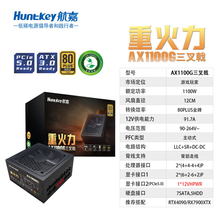航嘉（Huntkey）金牌认证电源2000W服务器全模组重火力IP1250G 2050G玩神话推荐工作站电脑主机大功率1000W 2050W 重火力AX1100G三叉戟(黑ATX3.0）