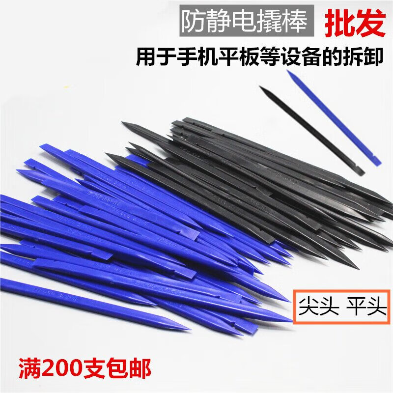 超硬碳纖維塑料撬棒尖頭平頭蘋果撬棒撬機棒手機拆機工具 靜電棒黑色 100根