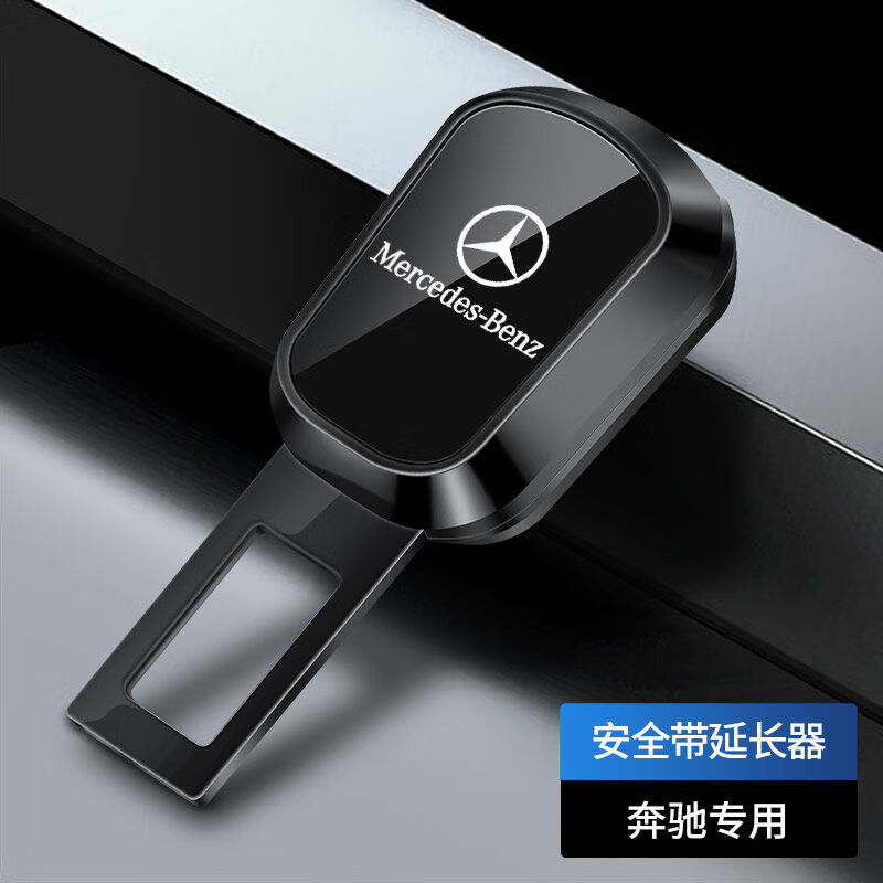 汽车安全带卡头扣延长器叉头延伸器卡头加长安全扣连接头座椅插头 奔驰 【镜面合金】枪黑色1个