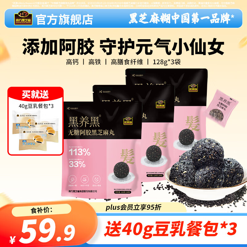 南方黑芝麻黑芝麻丸高钙零食健康解馋丸子即食办公室休闲零食 阿胶丸 128g*3袋