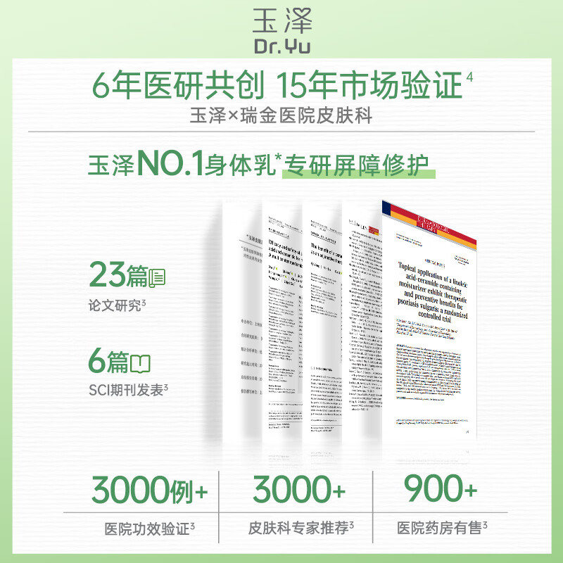 玉泽(Dr.Yu)身体乳 皮肤屏障修护身体乳润肤缓解干燥 身体护肤 身体乳120ml