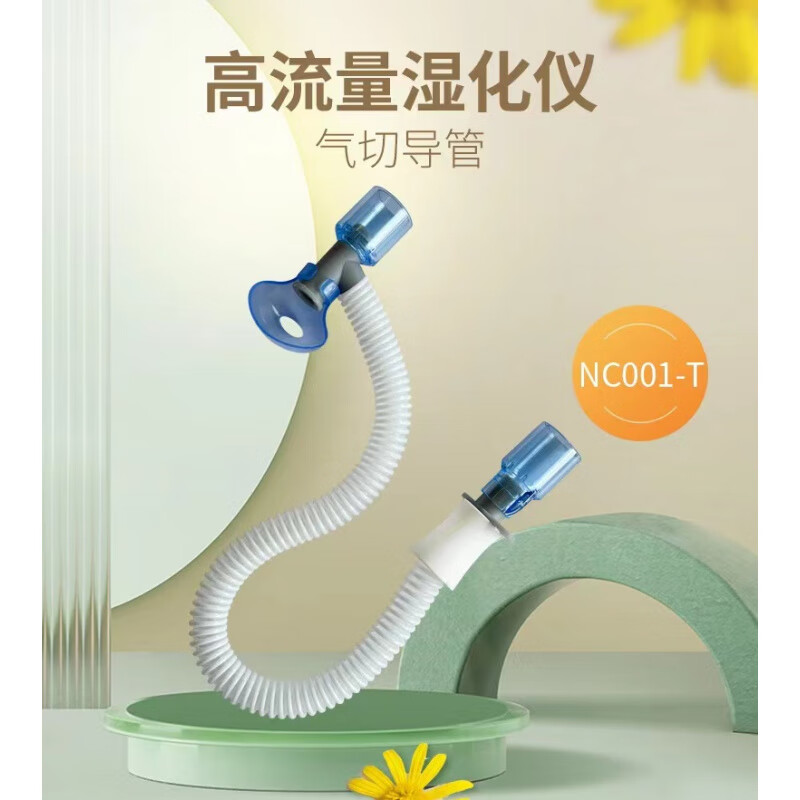 高流量湿化仪导管迈瑞气切湿化管加温延长吸氧管迈思斯百瑞