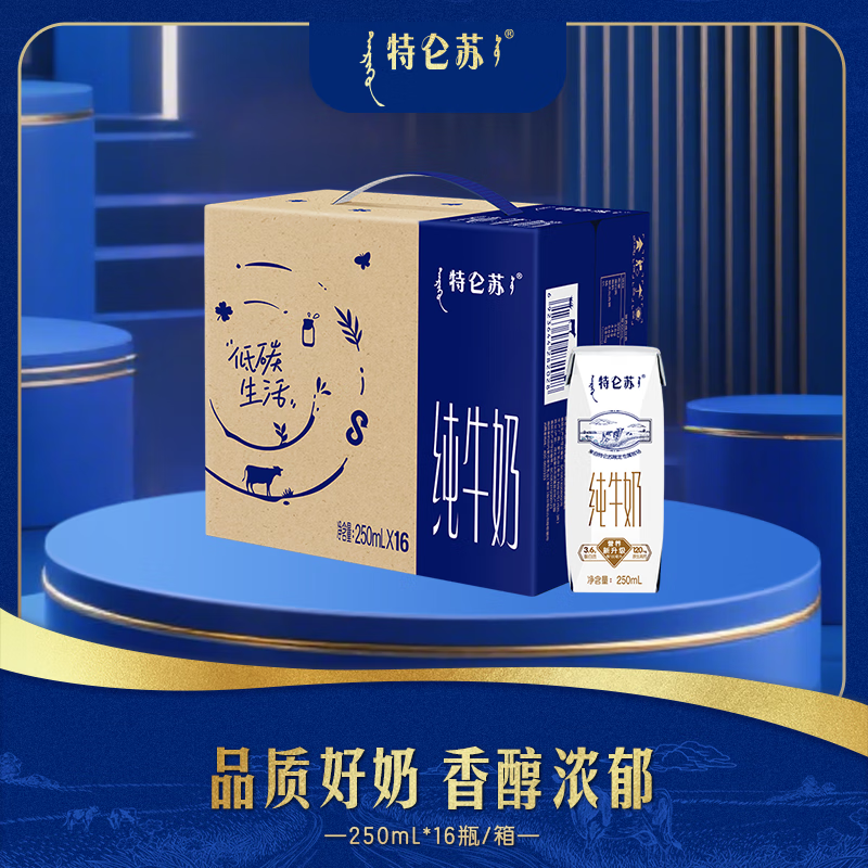 特仑苏纯牛奶利乐钻包装250ml*16瓶/箱【送礼推荐】